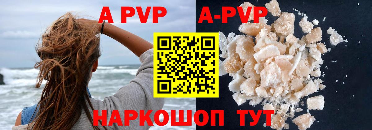 А ПВП кристаллы  Вход с VPN  Таганрог  Альфа ПВП СК 