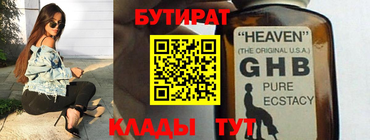 БУТИРАТ буратино  Вход с VPN  Таганрог 
