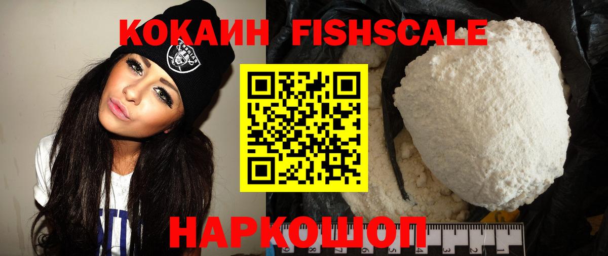 Таганрог  КОКАИН Эквадор  КОКАИН  Вход с VPN  Кокаин Fish Scale 