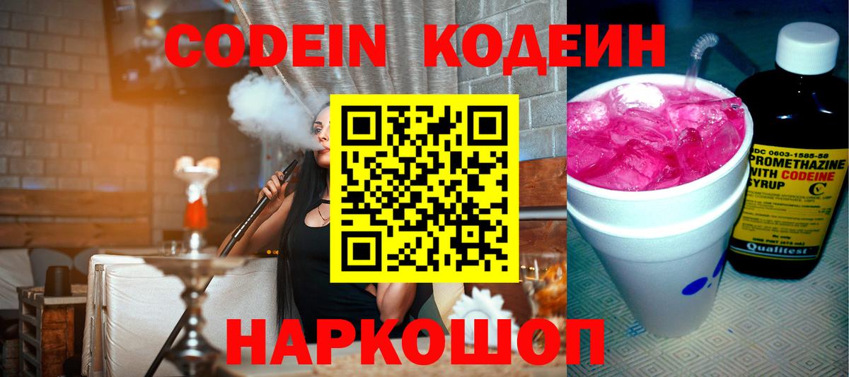 Кодеин напиток Lean (лин) Таганрог