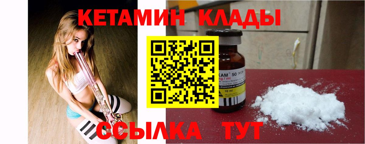 Таганрог  Кетамин ketamine  Кетамин VHQ  Вход с VPN 