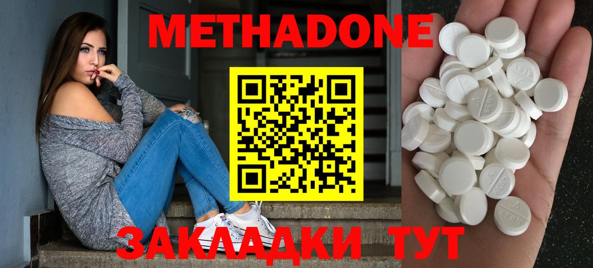 МЕТАДОН кристалл  МЕТАДОН мёд  Вход с VPN  Таганрог 