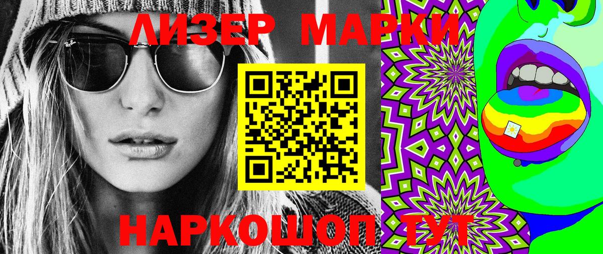 Марки 25I-NBOMe 1500мкг Таганрог